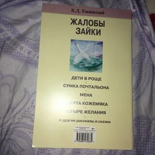 Ушинский сумка