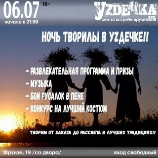 Творю ночью
