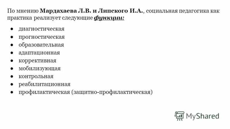 мардахаев л. мардахаева социальная педагогика. учебник мардахаев социальная педагогика. социальная педагогика учебник. учебное пособие ргсу.