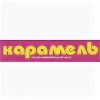 Карамель афиша. Карамель кинотеатр Иркутск. ТЦ карамель Иркутск кинотеатр. Карамель Иркутск магазины. Карамель кинотеатр Иркутск афиша.