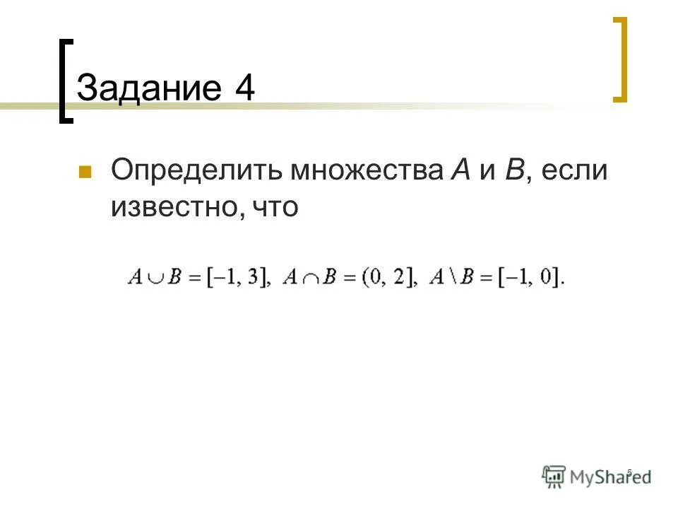 Заданы множества а и б. Декартовое произведение множеств. Декартова степень множества. Что такое декартовое произведение множеств а и b. Прямое произведение n-множеств а1, а2, …, аn.