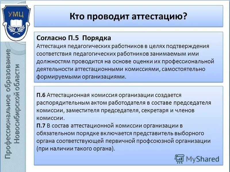 формы для аттестации учителей на высшую категорию. аттестация педагогических работников профессиональных образовательных организаций. аттестация педагогических работников. аттестация воспитателей. аттестация педагогических работников презентация.
