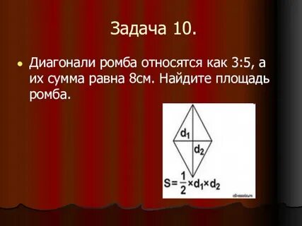 Диагонали ромба равны 32 и 4