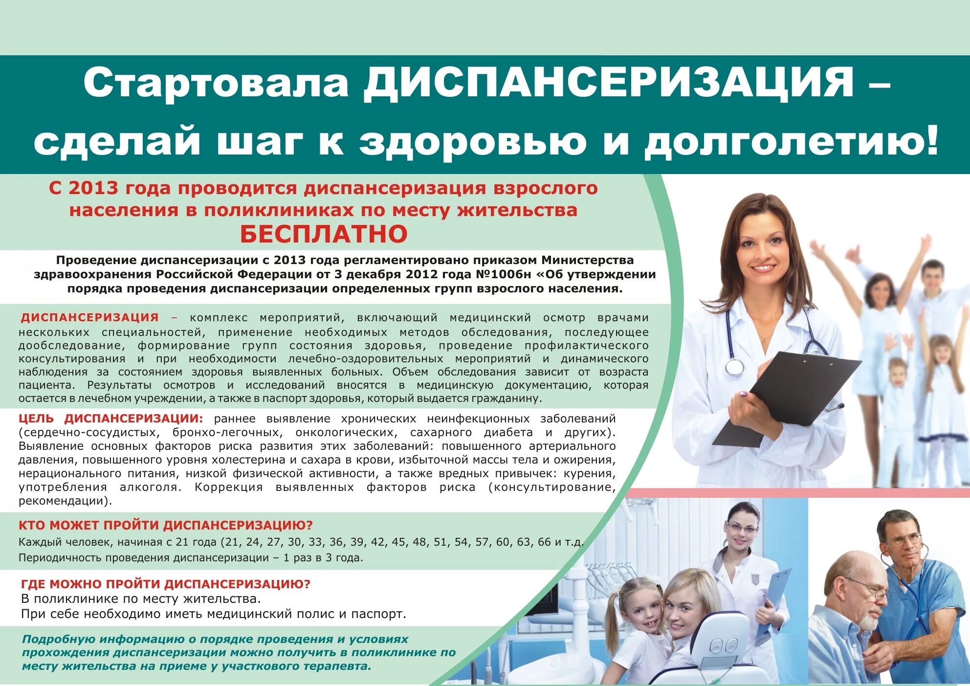 Мероприятие осмотр врачей