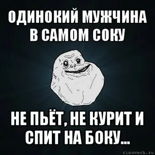 Одинокий мем