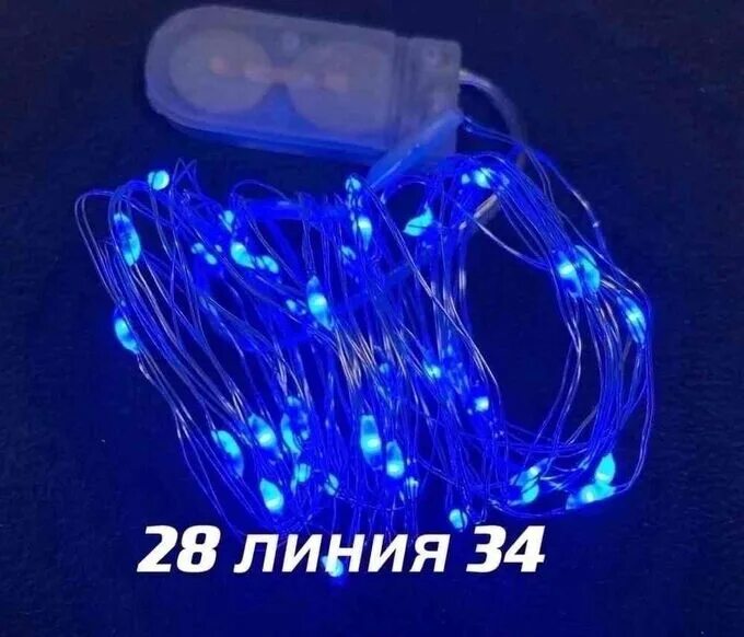 Сколько работает гирлянда. Гирлянды садовод. гирлянда роса. гирлянда на батарейках синяя. типоразмер элемента питания гирлянды.