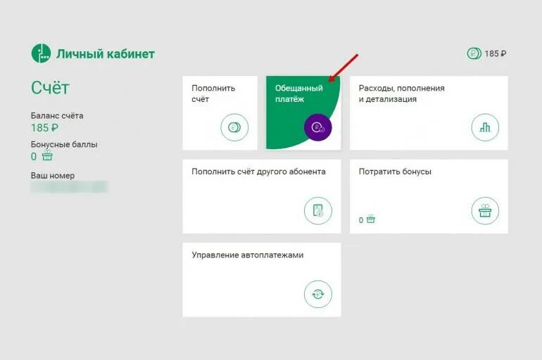 Подключить мобильные платежи МЕГАФОН. Обещанный на МЕГАФОН. Обещанный платеж МЕГАФОН личный кабинет. Мобильные платежи МЕГАФОН что это. Обещанный платеж через личный кабинет