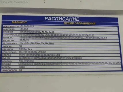 Расписание автобусов с камешково на ковров