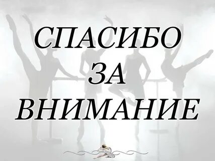 Сделай па