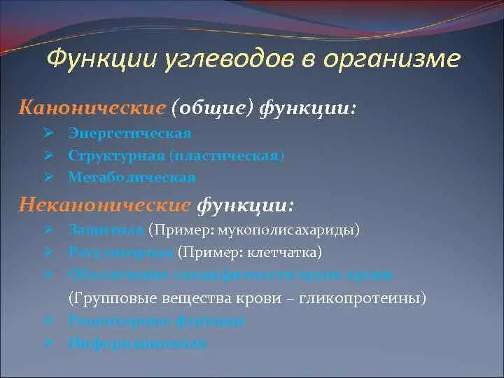 Укажи функции углеводов. Функции углеводов в организме. Пластическая функция углеводов. Структурно пластическая функция углеводов. Функции углеводов кратко.