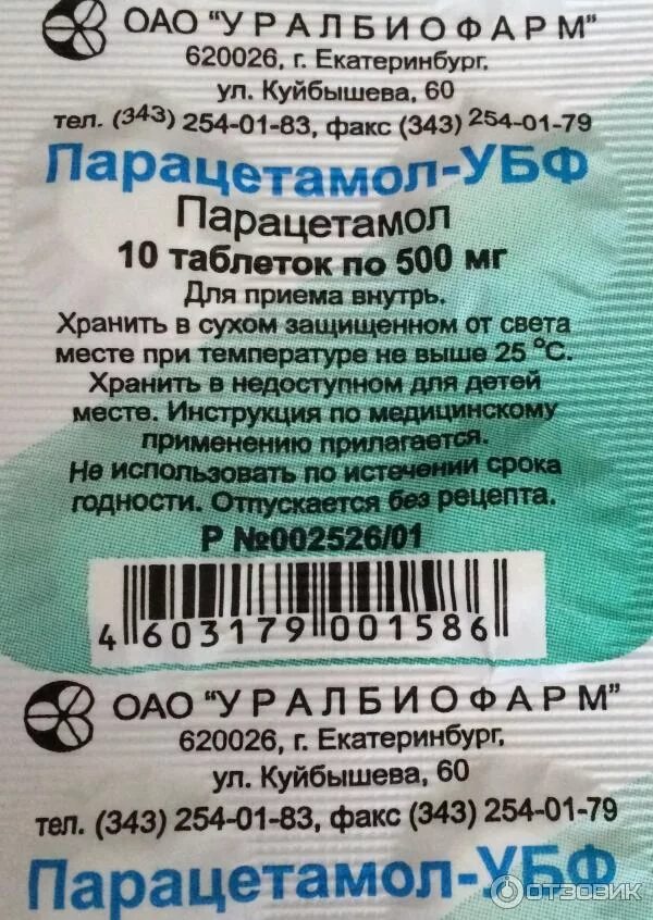 Парацетамол от боли. Парацетамол-убф таб. 500мг №10 Уралбиофарм. Парацетамол 500 мг производитель. Парацетамол убф. Состав парацетамола в таблетках.