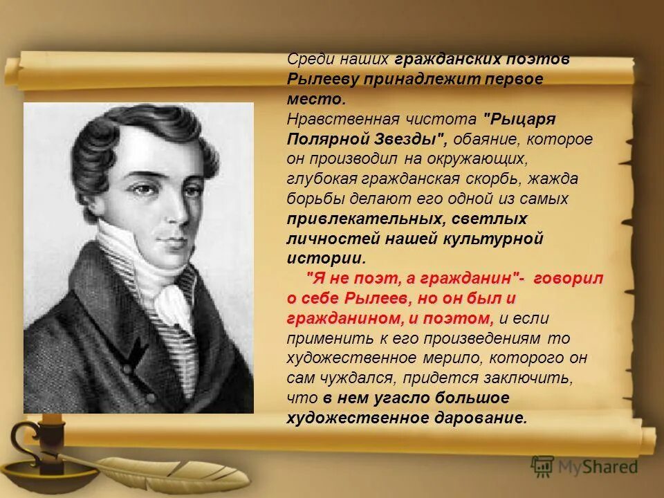 Рылеев был одним из руководителей общества декабристов. Рылеев сергей. И. Пестель рылеев муравьев апостол. Ф.