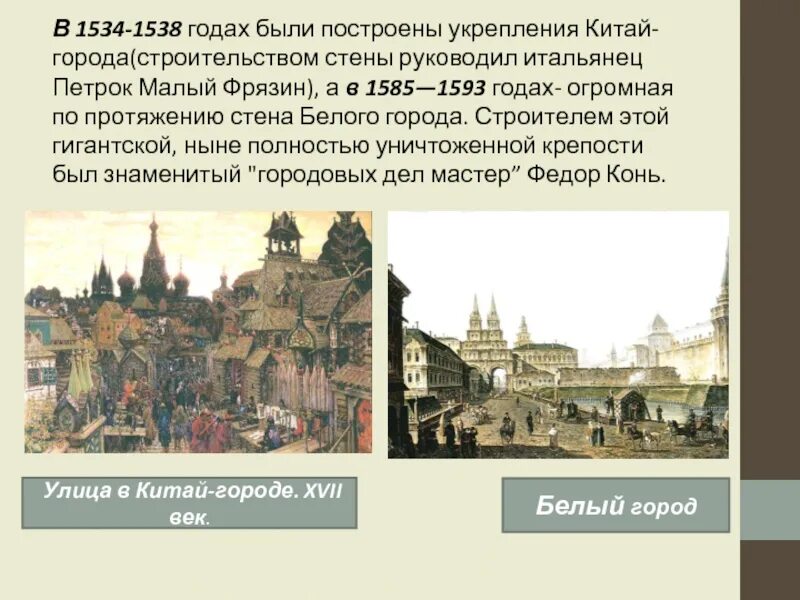 Китай город в москве какой век. 1535–1538 Годы Китайгородская стена в Москве. Китайгородская стена Петрок малый. Китай-город в Москве – Петрок малый. Стена Китай города 16 век.