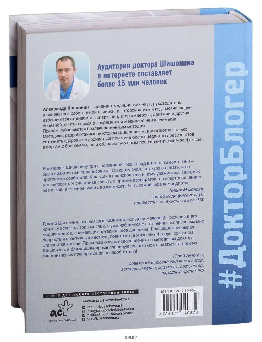 Доктор шишонин атеросклероз. Медицина здоровья против медицины болезней. шишонин медицина здоровья против медицины болезней. шишонин интернет магазин доктор. доктор шишонин гипертония.