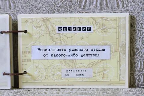 Как сделать книгу желаний