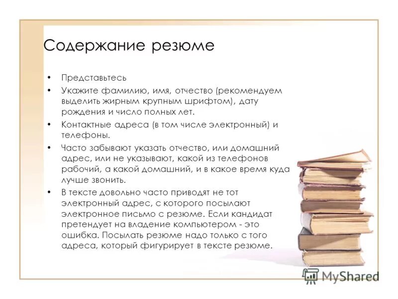 Содержание резюме. Структура резюме. Как заполнить резюме на работу образец. Как составить резюме на работу пример написания. Структура резюме.