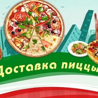 Пицца югорск