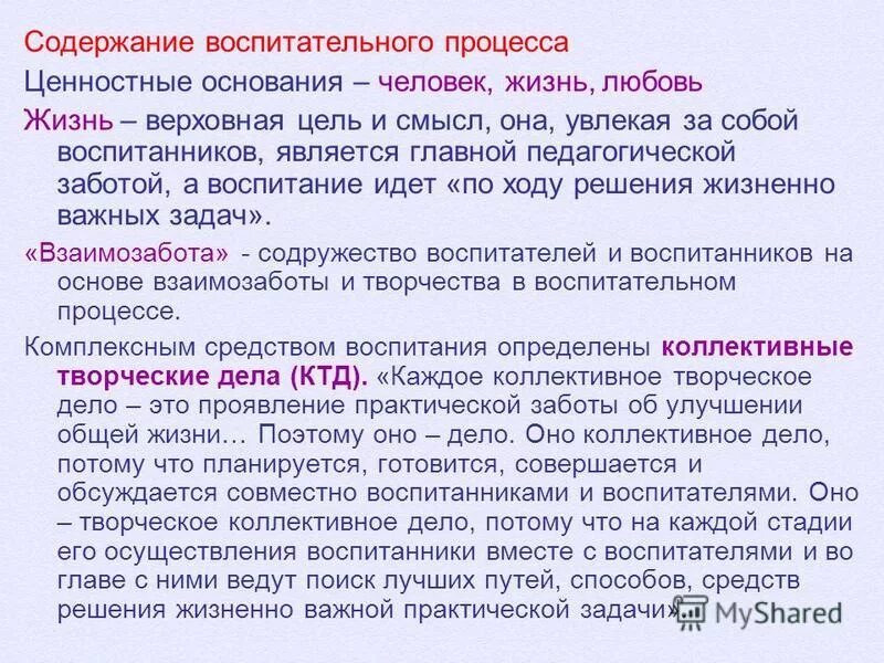 Цели обучения и воспитания. Содержание воспитательного процесса схема. Перечислите основные задачи воспитания. Цели и задачи воспитательного процесса. Цели и задачи процесса воспитания.