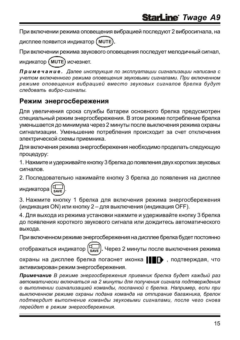 Twage a9, Режим энергосбережения Инструкция по эксплуатации StarLine Twage A9 Ст