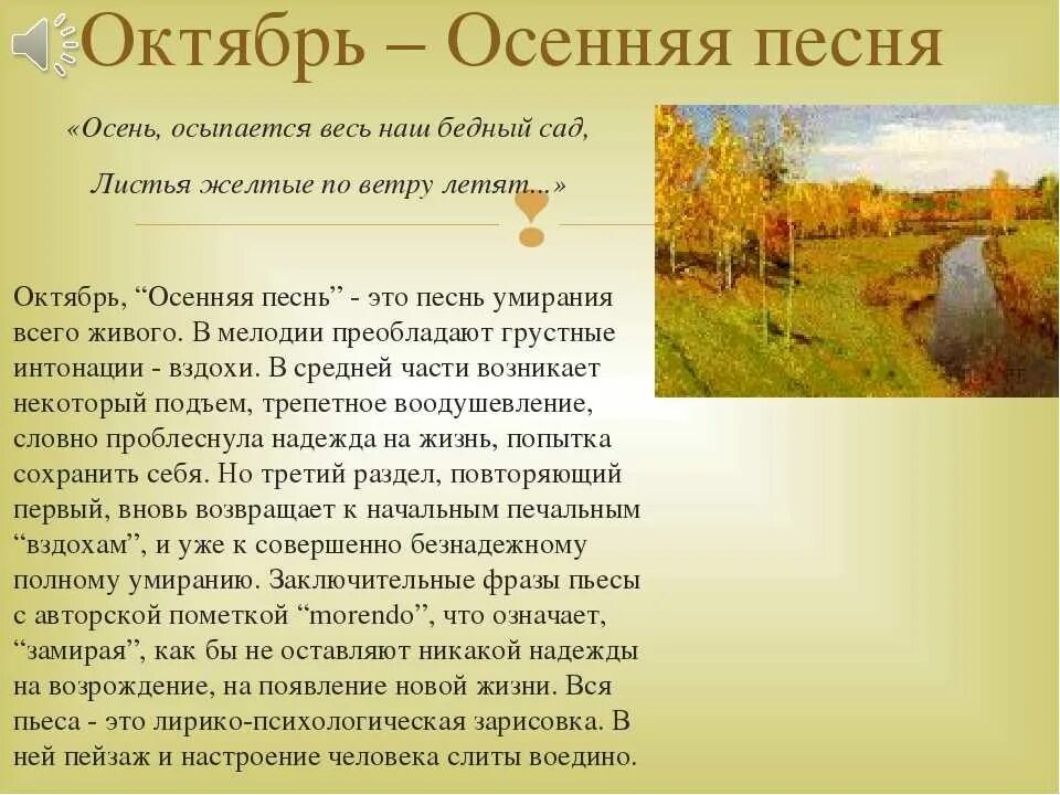 3 октября словами. Анализ стихотворения осень Пушкин. Осень Пушкин текст. Стихи Пушкина про осень 3 класс. Информация о осенних песнях.