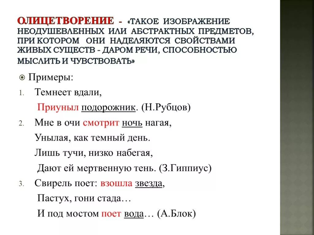 6 предложений из художественных произведений. Олицетворение примеры. Олицетворение примеры из литературы. Олицетворение пры Имер. Примеры олицетворения в литературе.