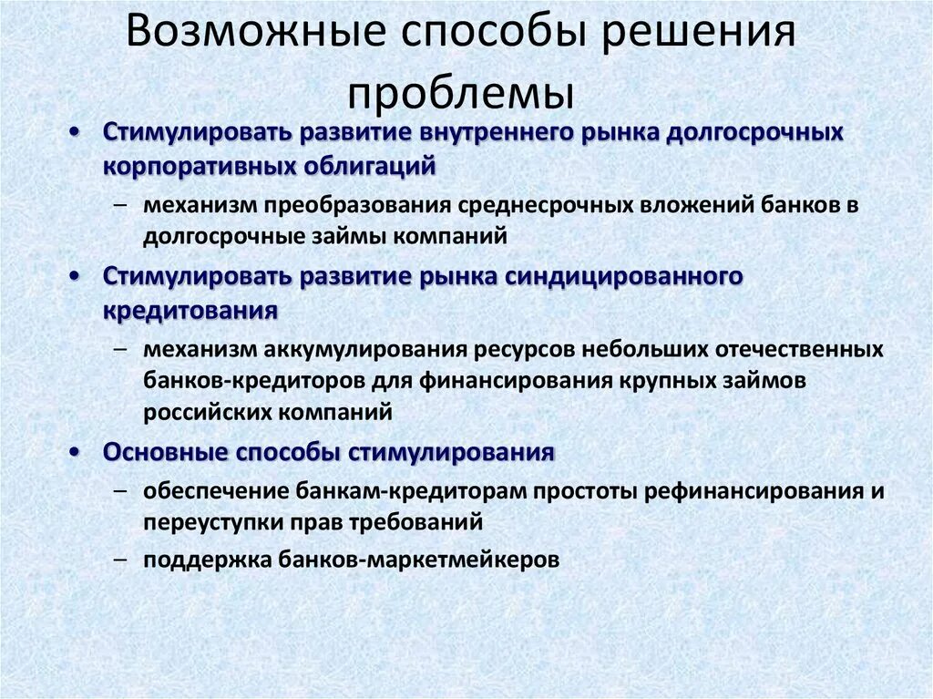 Способы разрешения проблем. Пути решения проблем малого бизнеса. способы решения проблем. пути решения проблем развития малого бизнеса. возможные пути решения проблем.