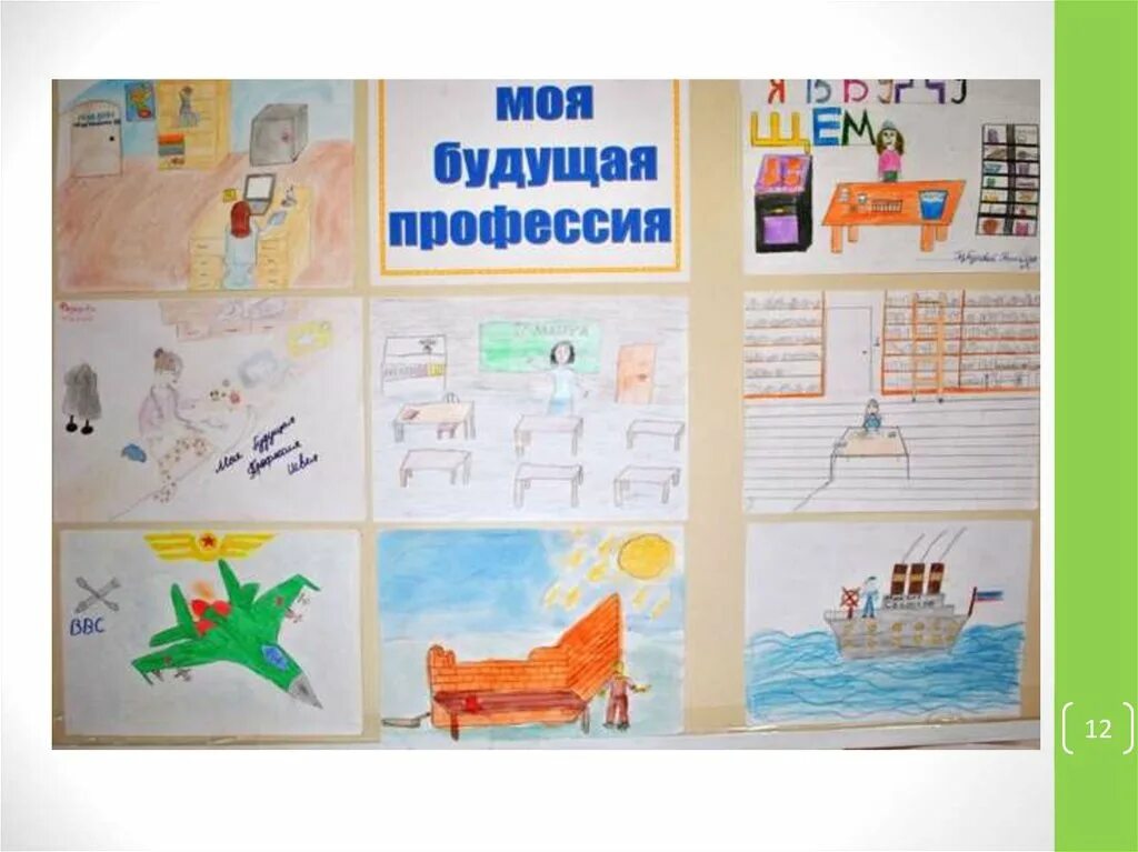 PPT - Такие разные профессии PowerPoint Presentation - ID:3850214