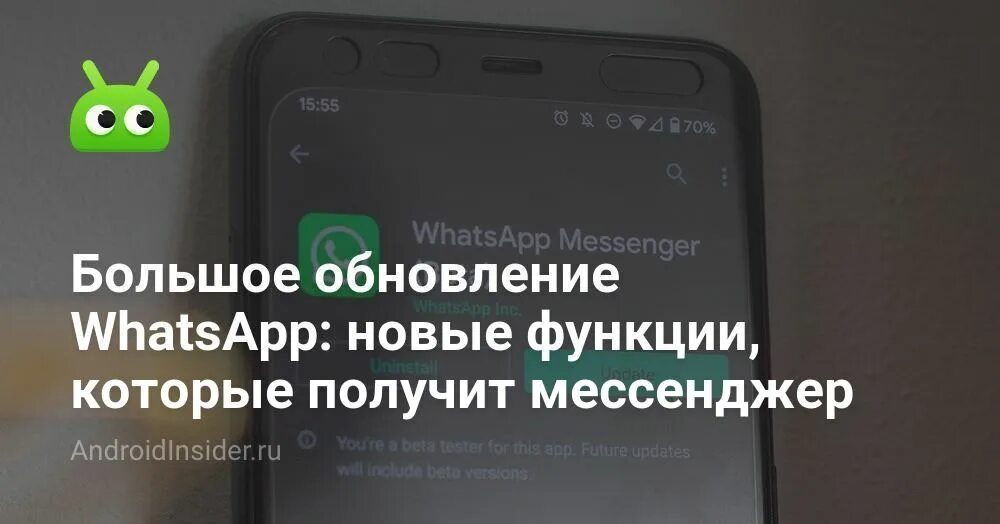 Whatsapp 2023 год. Новые функции вацап. Новое обновление ватсап фото бета.