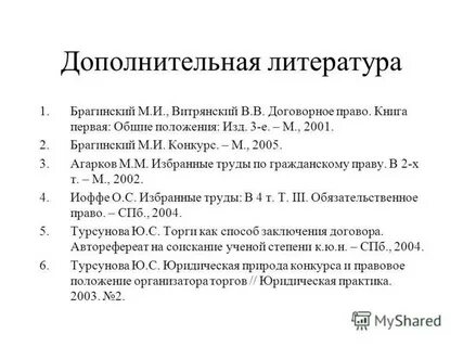 Заключение договора диссертация