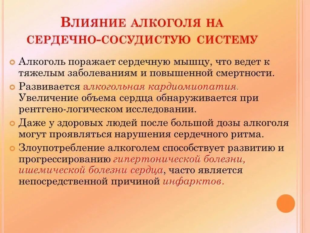 Можно ли пить после инфаркта. Алкоголь после инфаркта. алкоголь и инфаркт миокарда. алкоголь при инфаркте миокарда. употребление алкоголя после инфаркта.