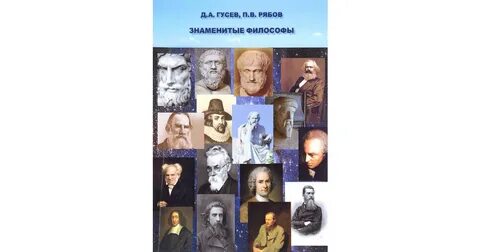 Философы и их книги