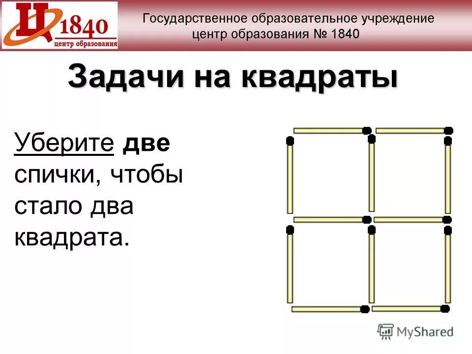Метровая рамка с квадратами. Центральные квадраты задача. Решение задач по теореме пифагора. Удивительный квадрат. Центральные квадраты задача.