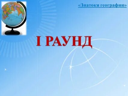 Интеллектуальная география