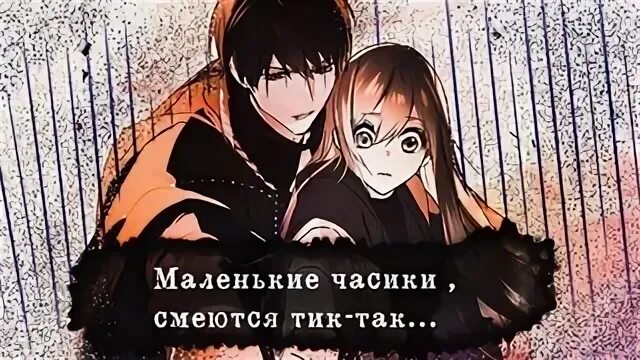 Часики смеются тик так