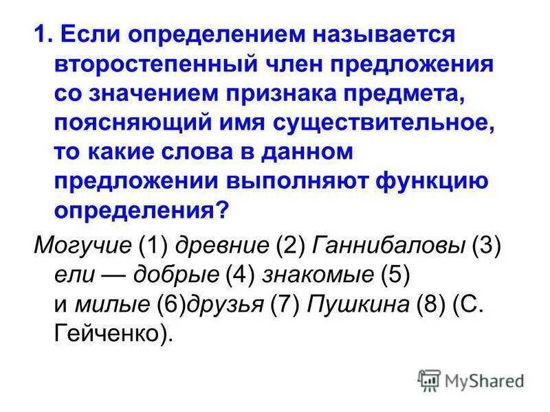 Определение правило русский язык. Определением называется кратко. Определением называется кратко. Определение это в русском языке определение примеры. Определяемое определение это в логике.
