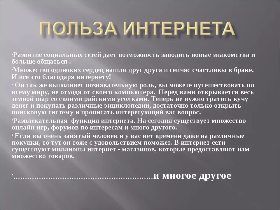 Почему интернет является. Сочинение про интернет. Сочинение на тему интернет. Сочинение на тему польза интернета.