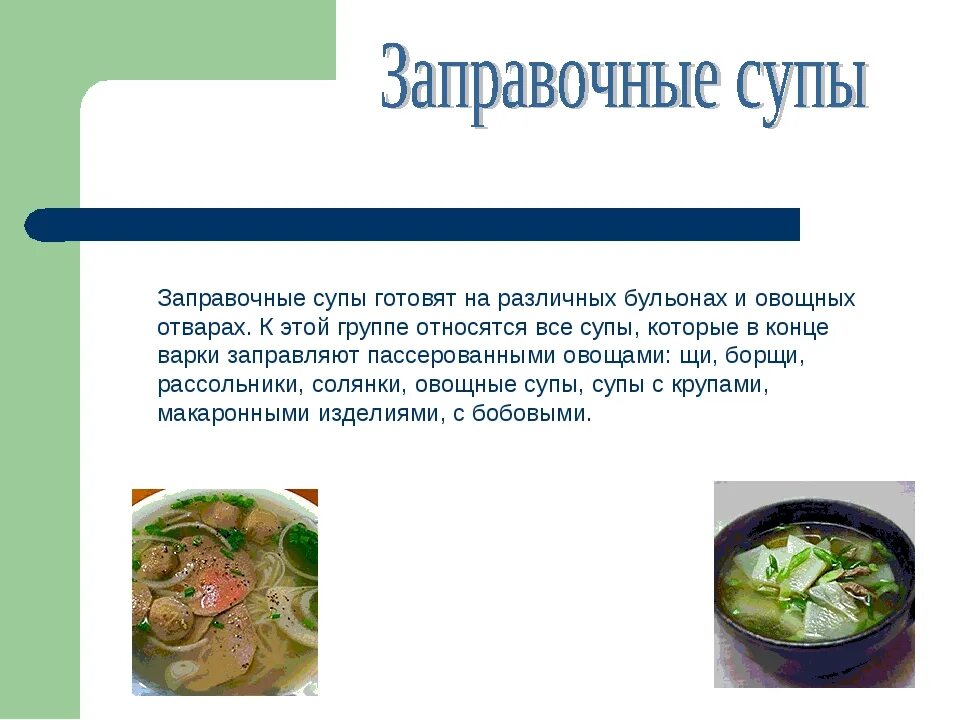Какой химический процесс происходит при приготовлении супа
