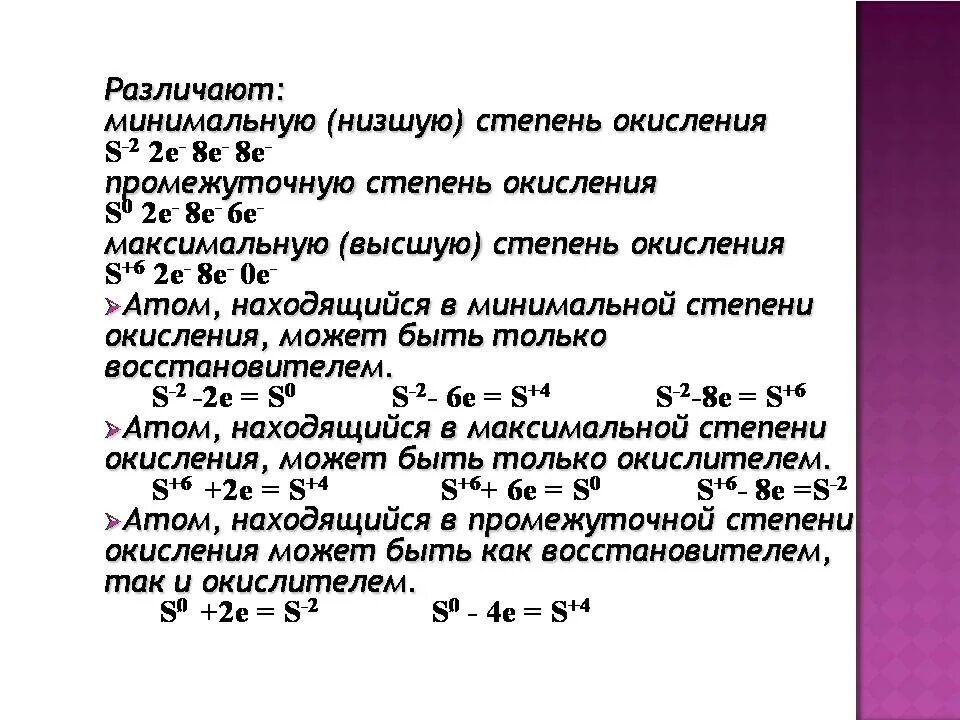 Минимальная степень окисления калия. Степень окисления. Минимальная степень окисления. Максимальная и минимальная степень окисления. Высшая степень окисления.