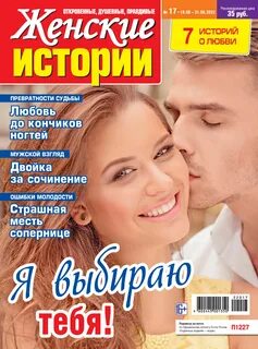Женские истории 19