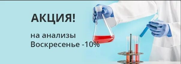 Акция на медицинские анализы. Скидки 11. Лаборатория анализы скидка. Книга медицински атлас анализов лаборатории. Медицинские анализы.