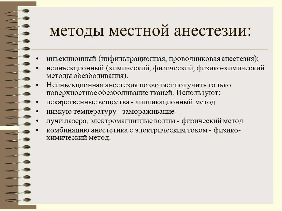 Алгоритм анестезии. Методики обезболивания. Способы местного обезболивания. Методы и способы местной анестезии. Методика проведения обезболивания.