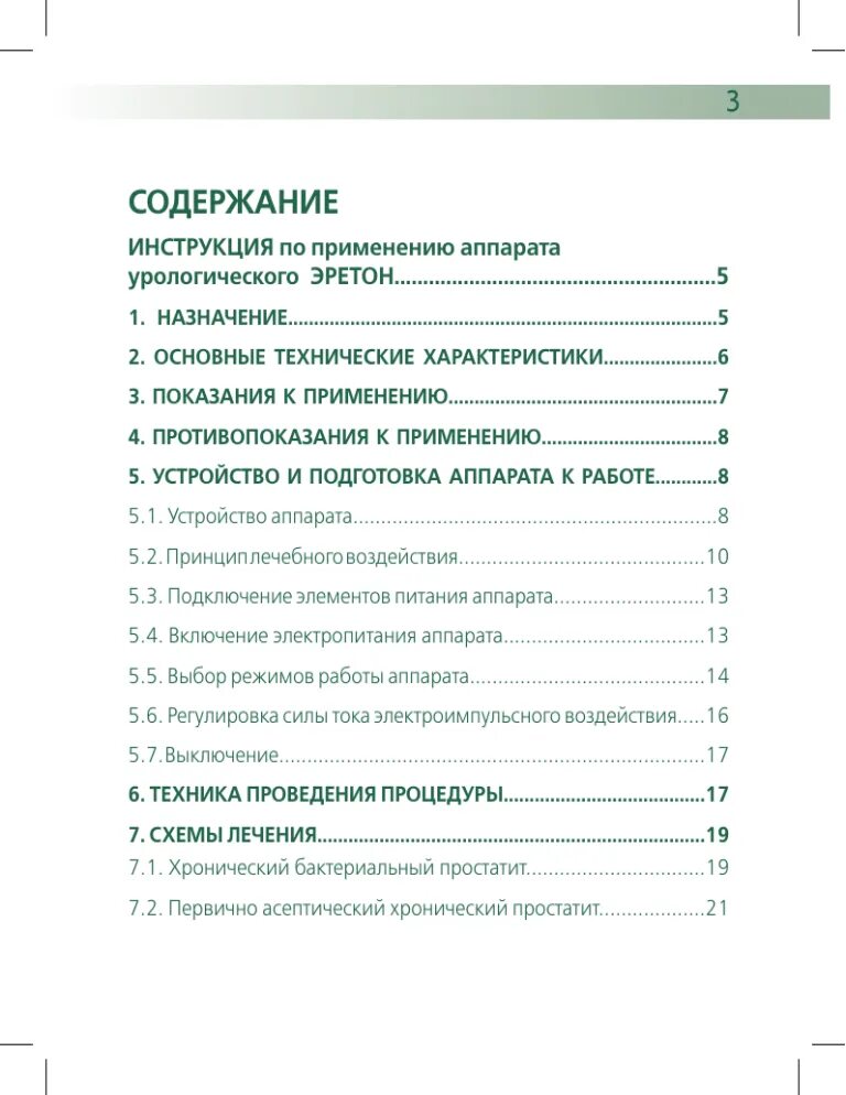 Содержание инструкции. Руководство пользователя содержание. Инструкция оглавление. Эретон технические характеристики. Инструкция содержащая информацию о