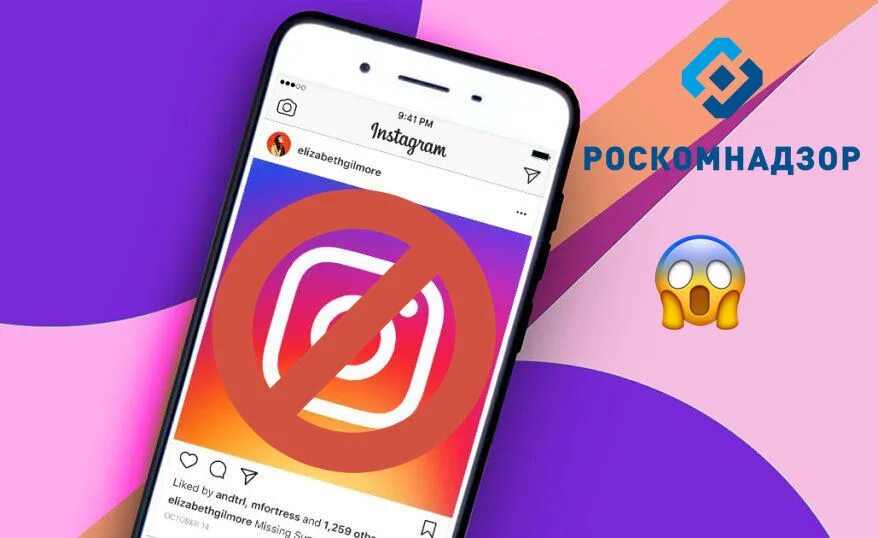 Отключение инстаграмма. Роскомнадзор заблокировал Инстаграм. Инстаграм отключат. Instagram лента. Музыка из инстаграмма 2024