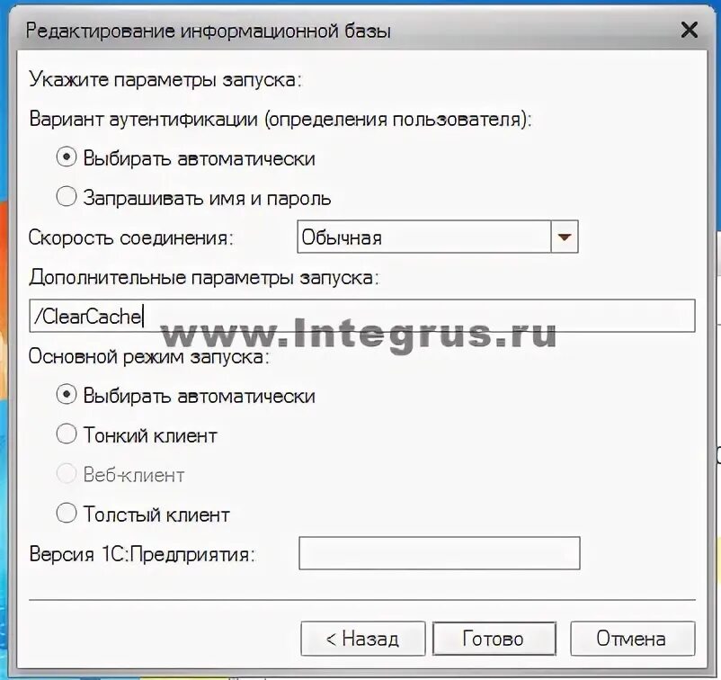 А51 очистить кэш. /Clearcache 1с. Как удалить кэш 1с. 1с параметры запуска. Проблема локального кэша.