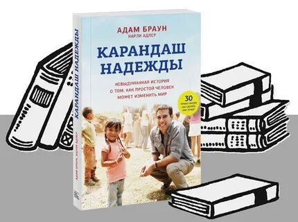 Книга что человек может