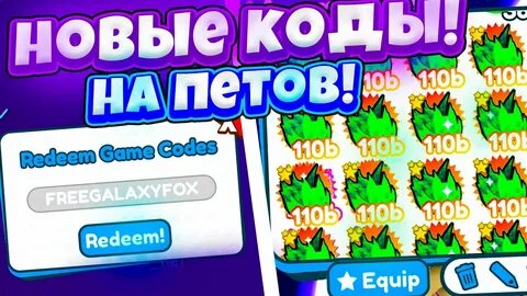 Пой чит
