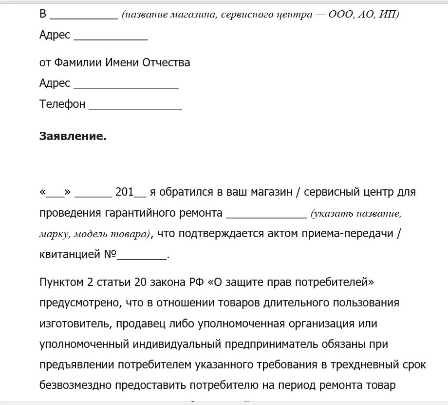 Заявление на гарантийный ремонт товара. Образец заявления на гарантийный ремонт бытовой техники. Претензия в сервисный центр образец. Пример заявления на гарантийный ремон. Акт надлежащего качества