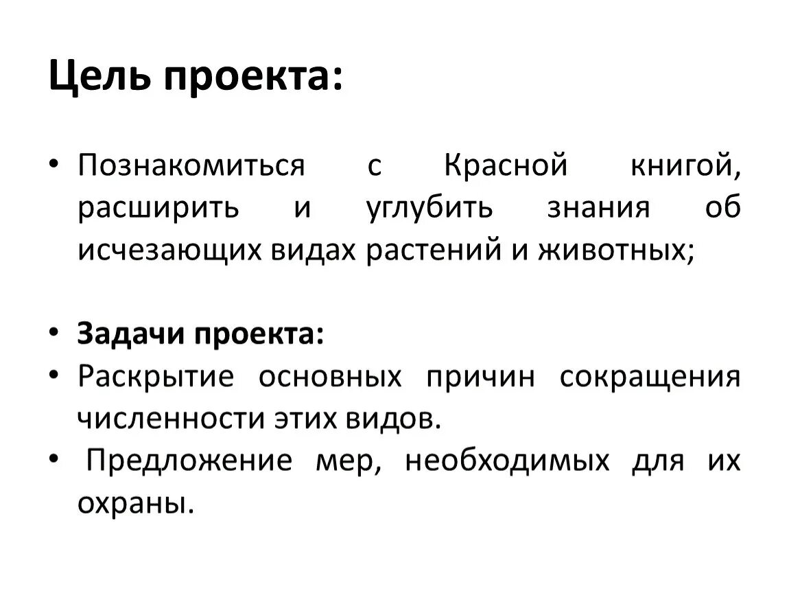 Проект знакомство с группой