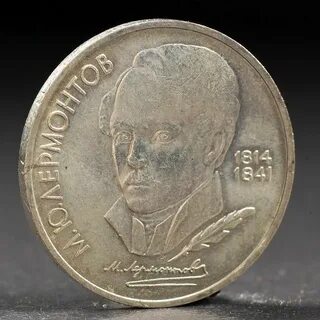 Монеты 1989 года