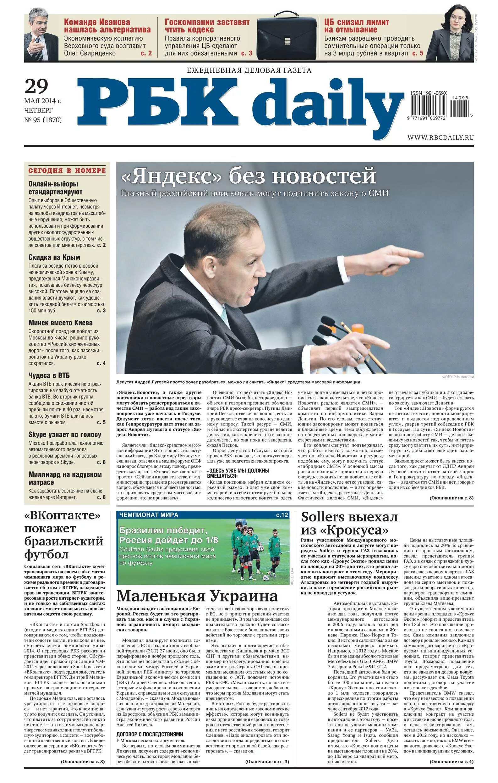 РБК газета. РБК Daily. Газета РБК Дейли. Газета РБК 2023.